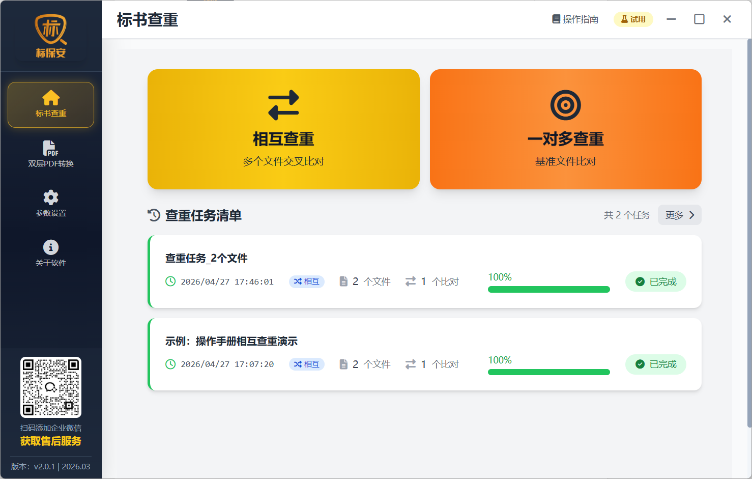 操作截图